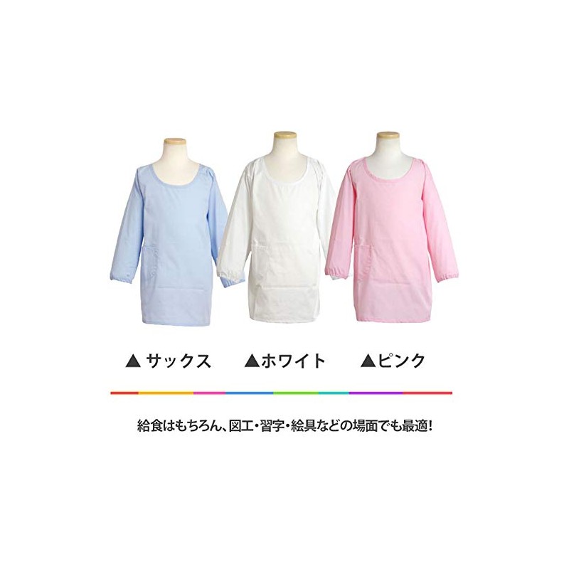 Timely tm103 Lunch Apron, Long Sleeve, Children's Plain, School, Children's