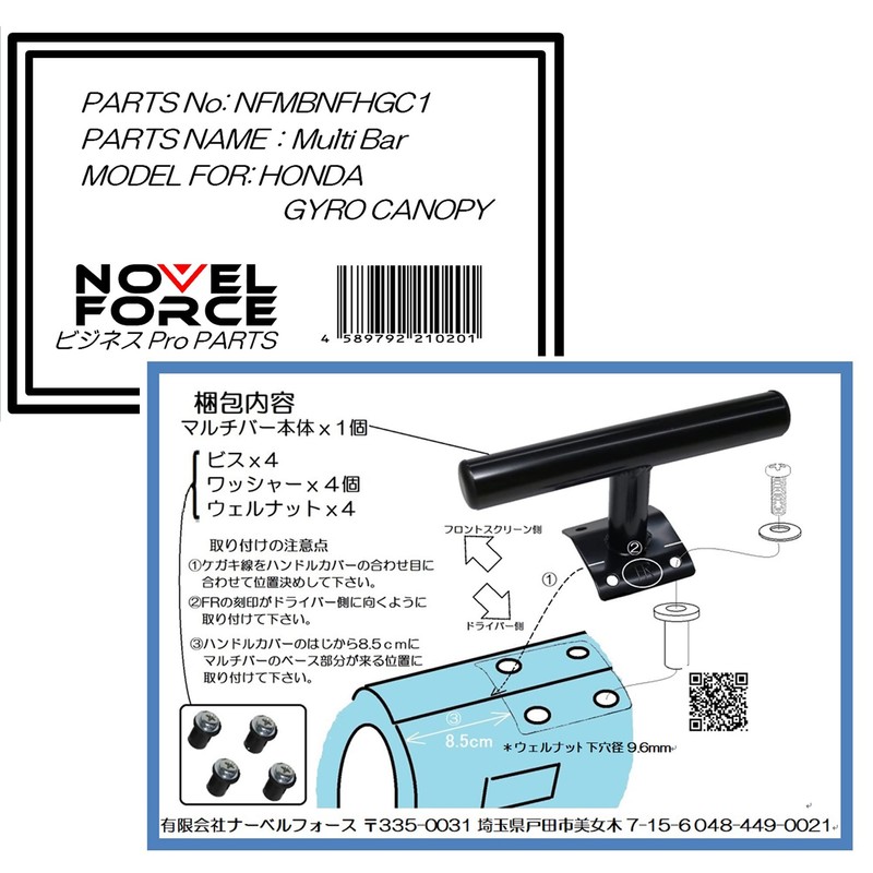 Business Pro NFMBNFHGC1 Honda Gyro Canopy Dedicated Multi Bar (with