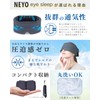 NEYO Eye Mask, For Sleep, Light Blocking, Blindfold, Eye Fatigue,
