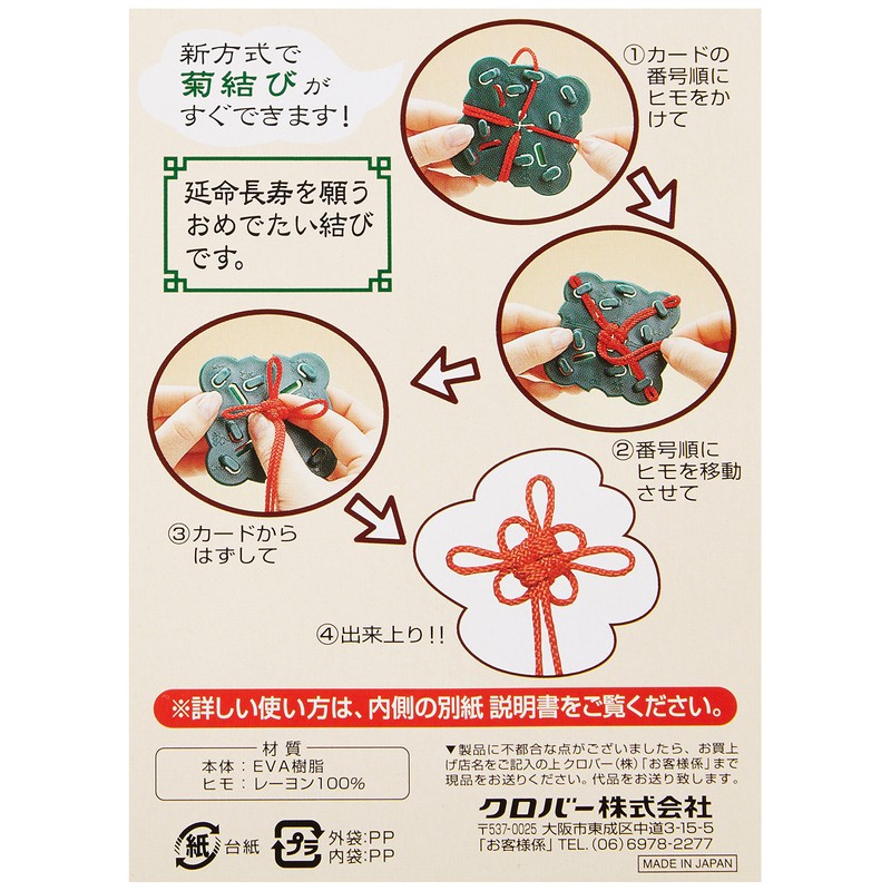 Clover アジアン結美 お試しヒモ1m付き A 菊結び 57-931