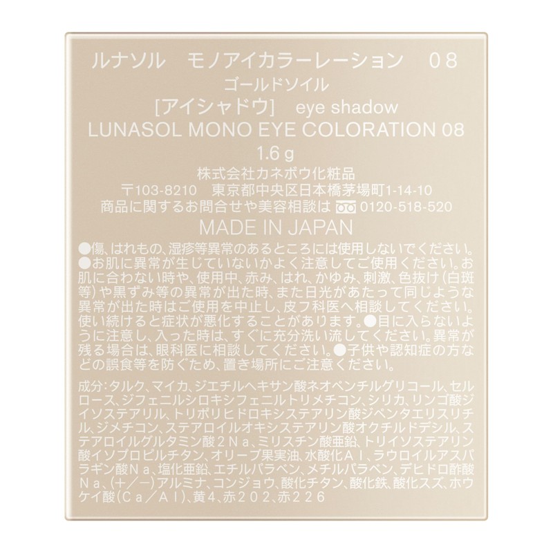 Lunasol Mono Eye Coloration 08 [Eye Shadow]