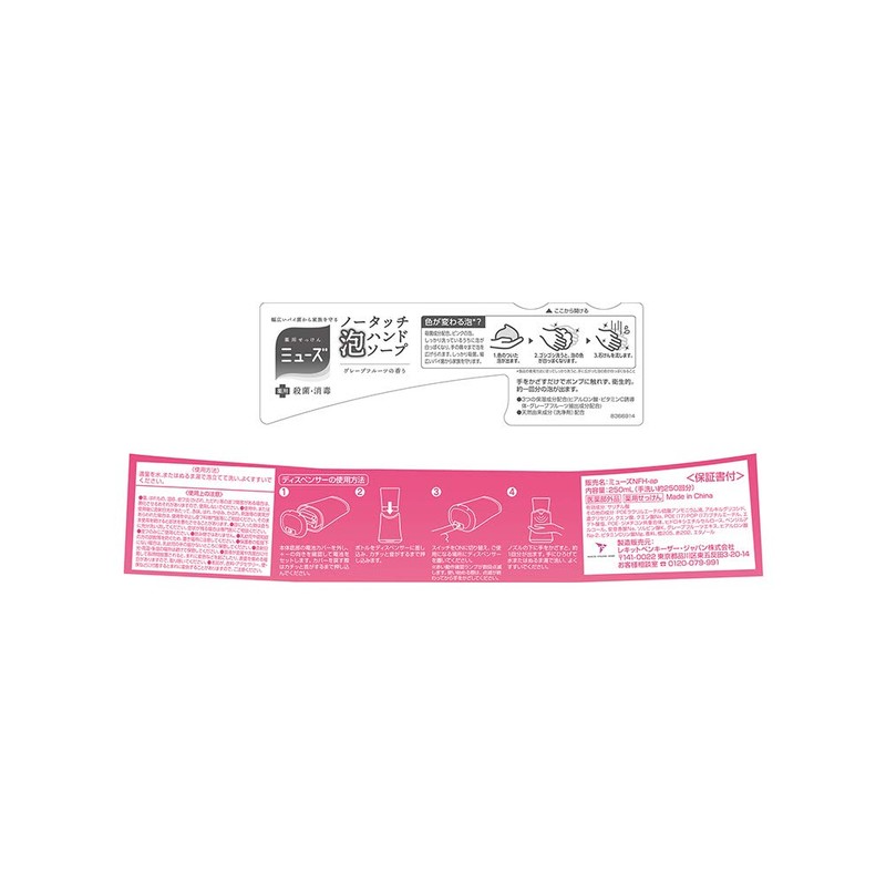 Muse No-Touch Foaming Hand Soap, Main Unit + Refill, 8.5