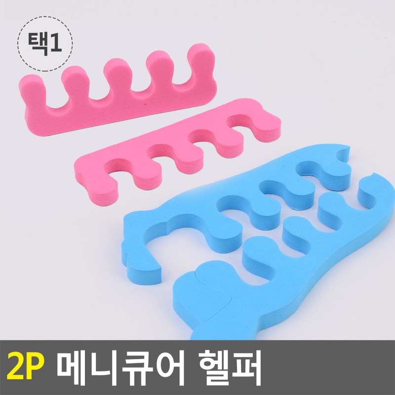 Sellitem Cooperation Nail Helper 2P Manicure Helper Toe Separator