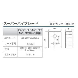 Ikura 51063 Super High Blade for Rebar Cutters, For Both IS-SC16LE, MC13E, MC16E, 16HC
