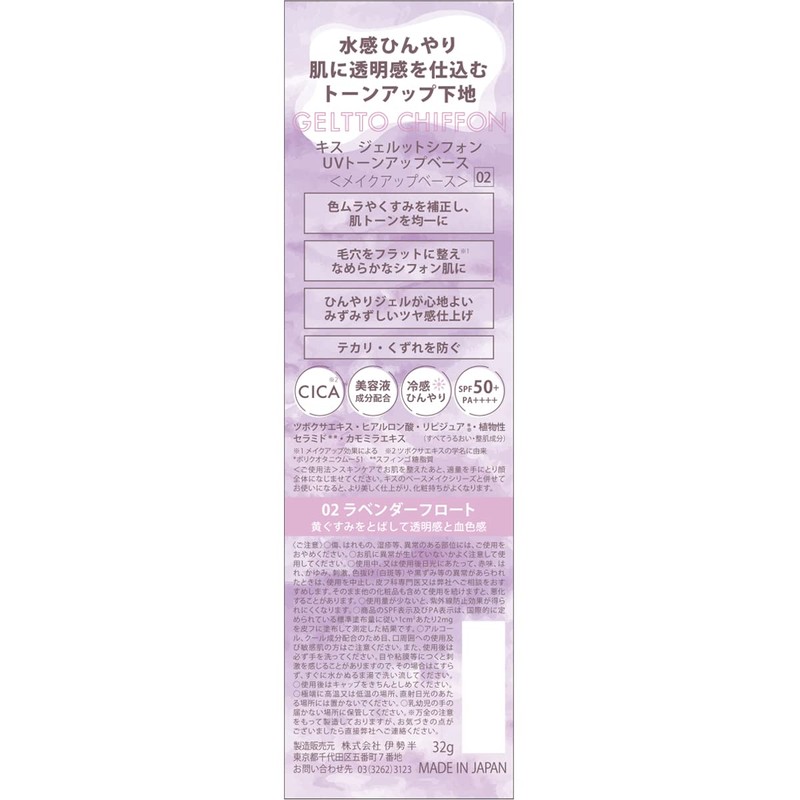 kiss SPF50+/PA++++ Gelrto Chiffon, UV Tone Up Base, 02 Lavender