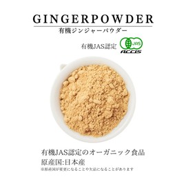 Kamakura Spices: Organic Ginger Powder, 0.7 oz (20 g), Organic JAS Certified, For Meat Dishes and Pots, Ginger Powder, Additive-Free, No Pesticides, Ginger Powder, Ginger Powder, Ginger Powder,