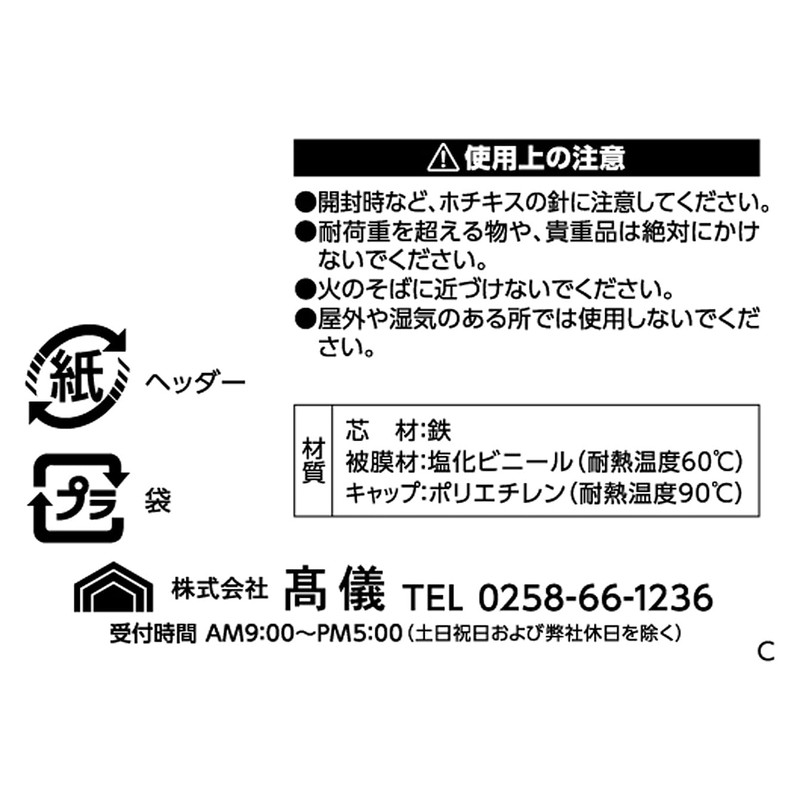 Takagi Color S Hook Mini, White, 4-Piece, 2.75 in (70