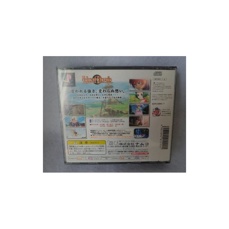 テイルズオブ エターニア