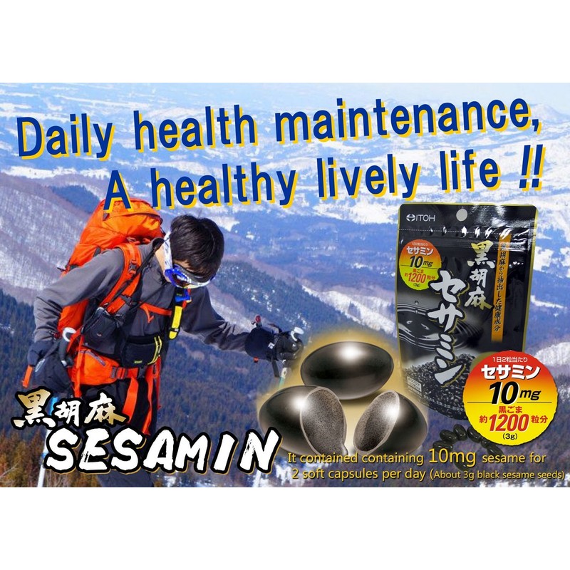 セサミンサプリメント【黒胡麻セサミン 約30日分 250mgX60粒】黒セサミン 【井藤漢方製薬】
