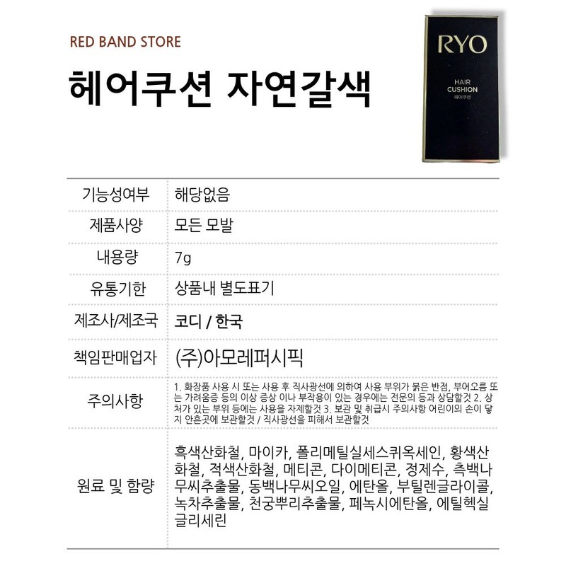 Ryo Hair Cushion 7g 2pcs 14g / 려 헤어쿠션 7g