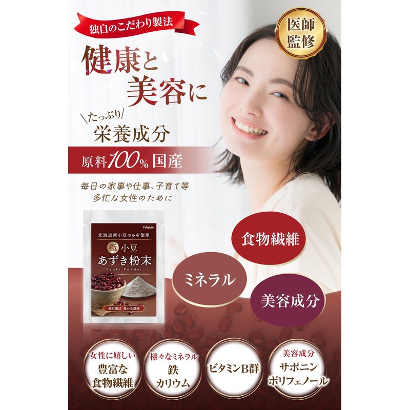 (Supervised by a physician specializing in beauty), Azuki Bean Powder,
