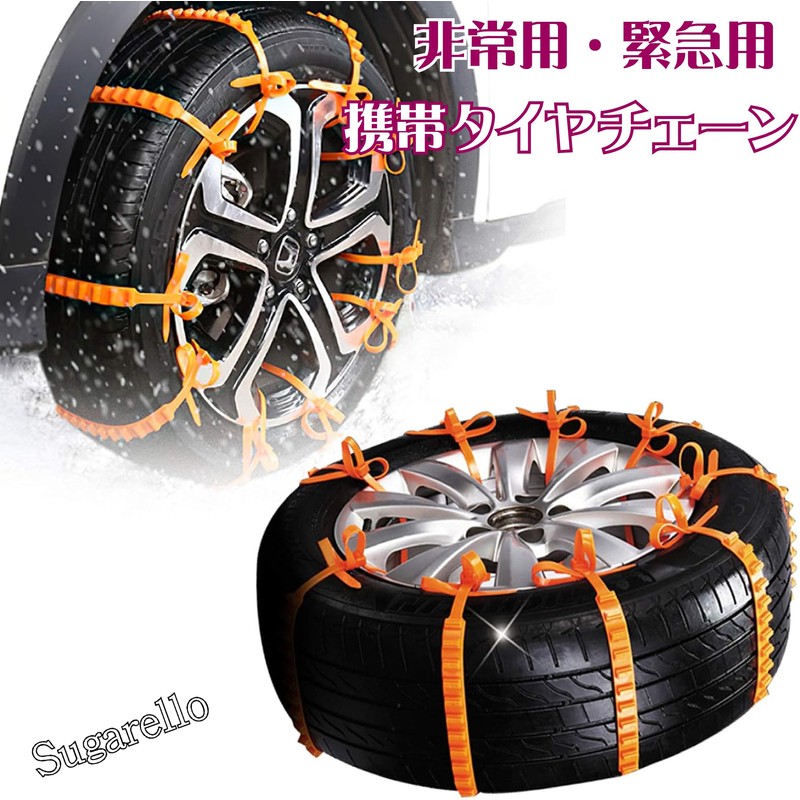 Sugarello Tire Chain, Car Snow Chain, Wheel Chain, Emergency Use,