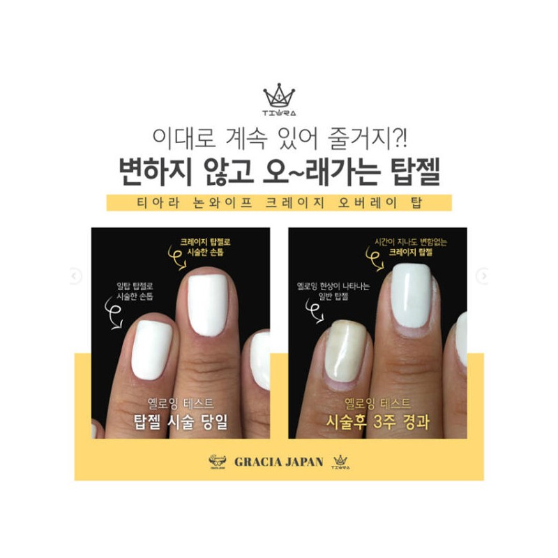 Gracia 그라시아 진비 크레이지 탑 띠크 25g 통 오버레이 탑젤