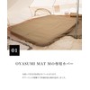 S'more OYASUMI MAT COVER S (Single Size) Mat Cover, Box