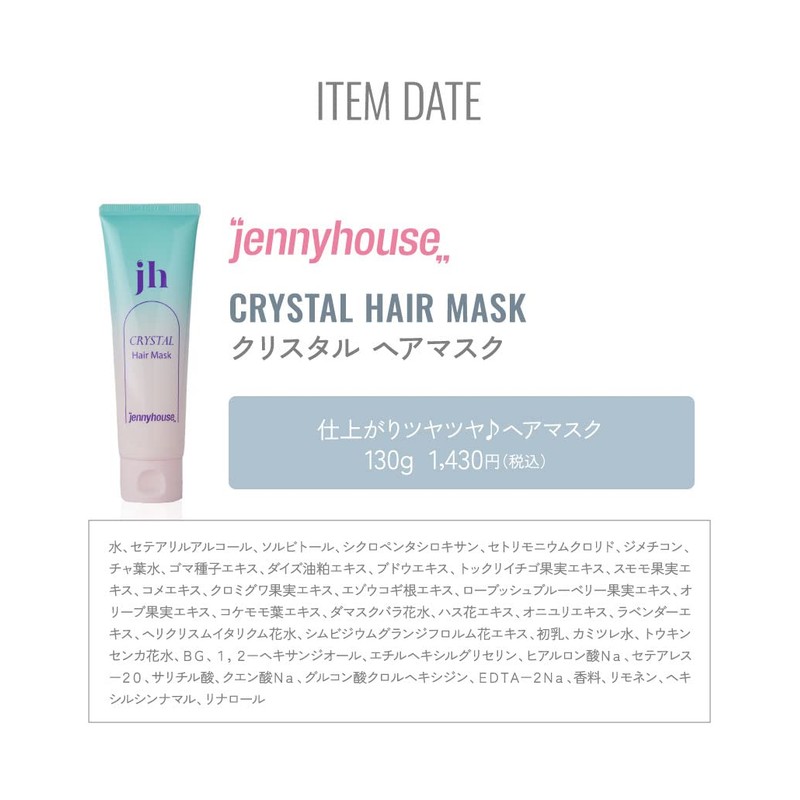 Jenny House Crystal Hair Mask 4.6 oz (130 g)