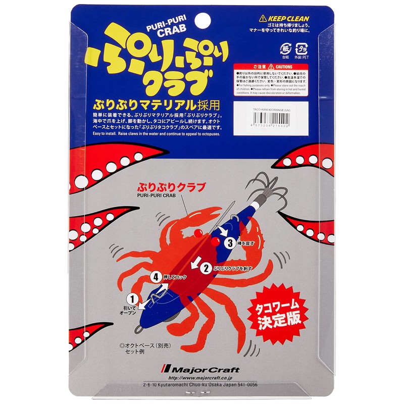 Major-Craft Octopus Lure Plushy Octopus Crab #002 Keimura Orange (2022