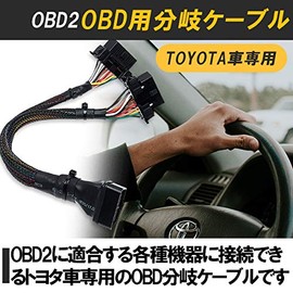 HAMILO OBD2 Splitter Cable for Monitors for Toyota Vehicles OBD2 (Black)