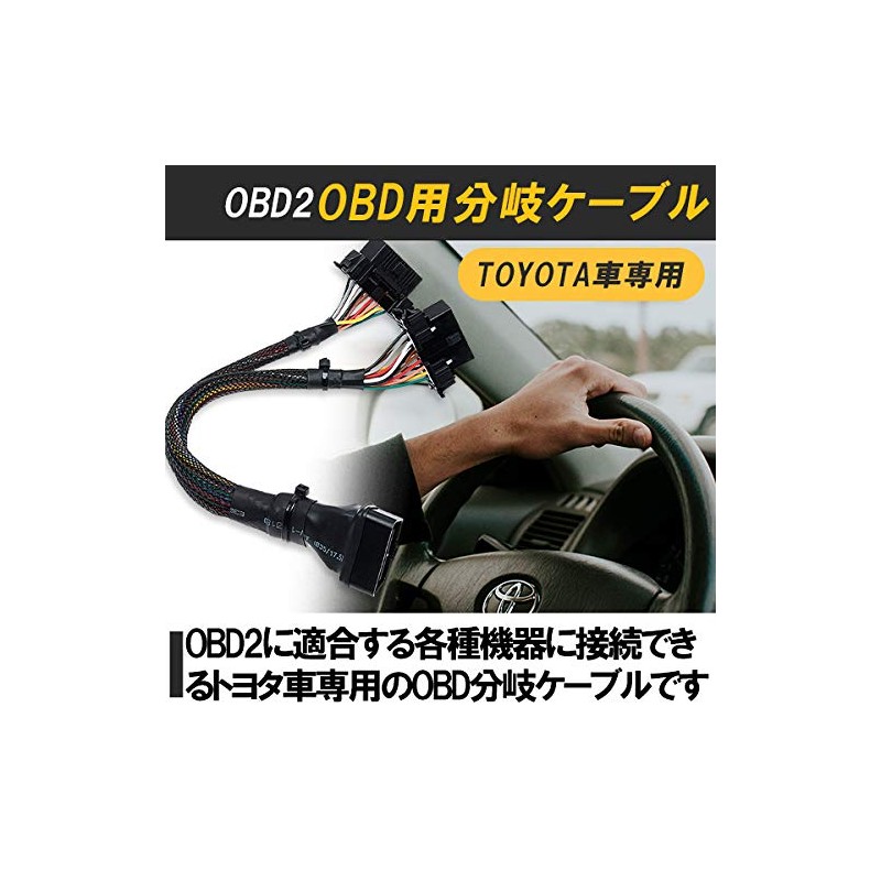 HAMILO OBD2 Splitter Cable for Monitors for Toyota Vehicles OBD2