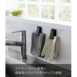 Yamazaki 3670 Magnetic Clips, Set of 2, Black, Approx. W1.8 x D0.8 x H3.1 inches (4.5 x 2 x 8 cm), Tower Tower, Dish Towel Hanger, Kitchen Storage, Easy Installation