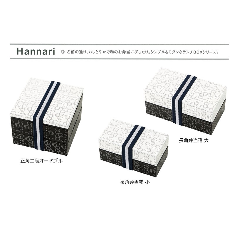 Lunch Box hannari Length Square Small Black (Upper) 200ml, (Lower)