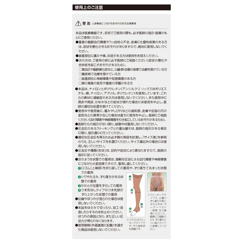 アルケア アンシルク・2 弾性ストッキング ストッキング (両足) つま先あり 18492 ブラック L