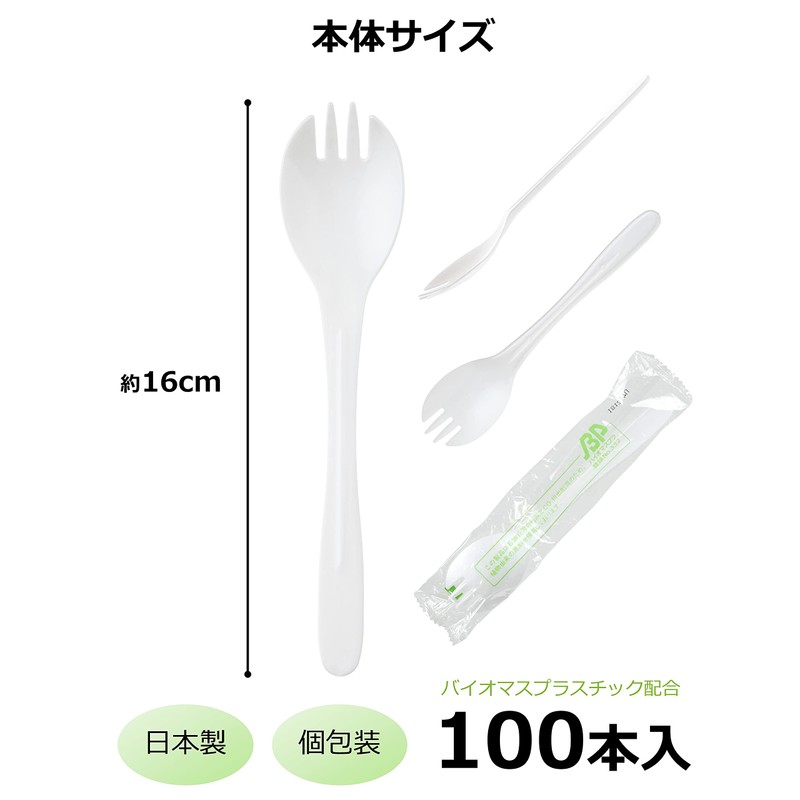Strix Design SD-175 Disposable Cutlery, Biomass Spreading, White, 6.3 inches