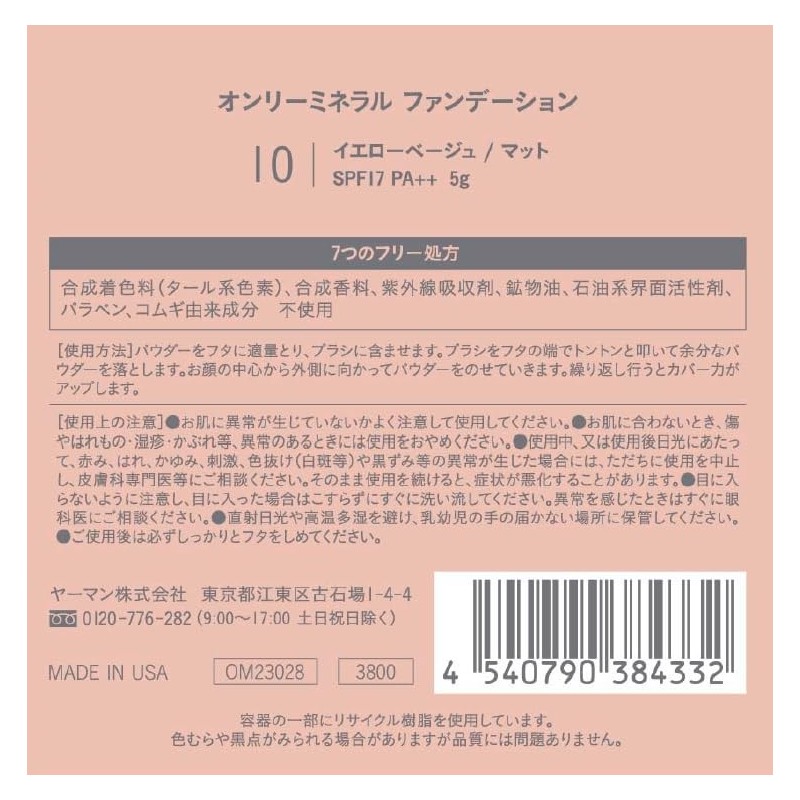 ONLY MINERALS Foundation 10 Yellow Beige 0.2 oz (5 g)