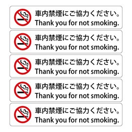 Thank you for not smoking in the car. Highly weather resistant stickers S: 1.2 x 5.9 inches (30 x 150 mm), horizontal type, 5 sheets set