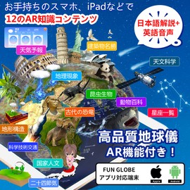 FUN GLOBE Children's AR Talking Globe, Diameter 5.1 inches (13 cm), Japanese Language Included, LED Light, 360° Rotation, Gift (Blue) (Made in Taiwan)