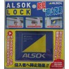 ALSOK Lock