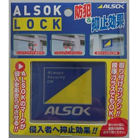 ALSOK Lock