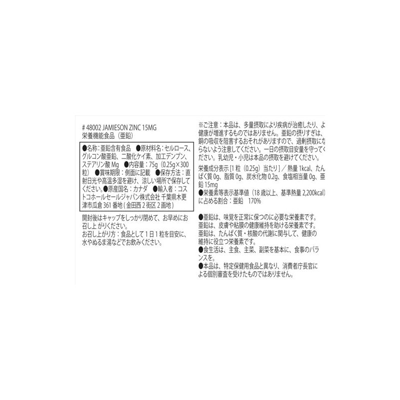 Jamieson Zinc 15mg 300 Count