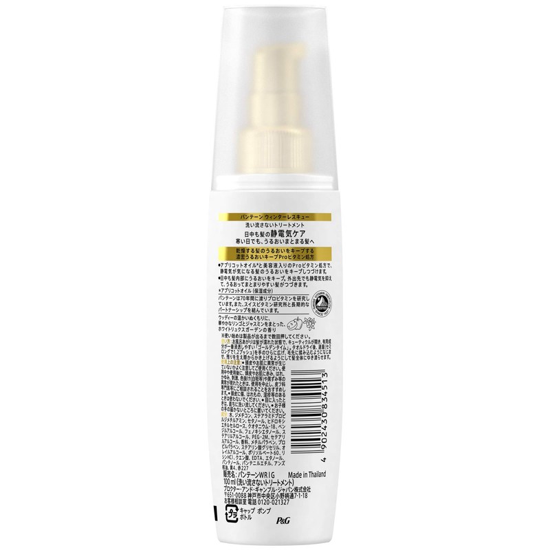 Pantene Intensive Vita-Milk, No Rinse Treatment, 3.4 fl oz (100