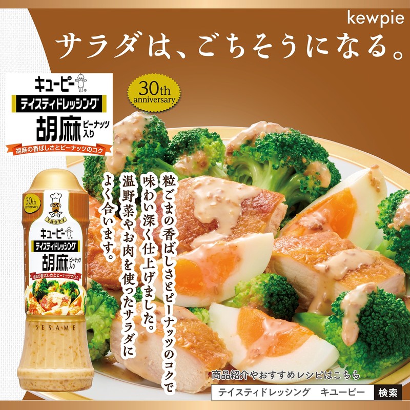 Kewpie Taste Sesame Flavor, 7.4 fl oz (210 ml)