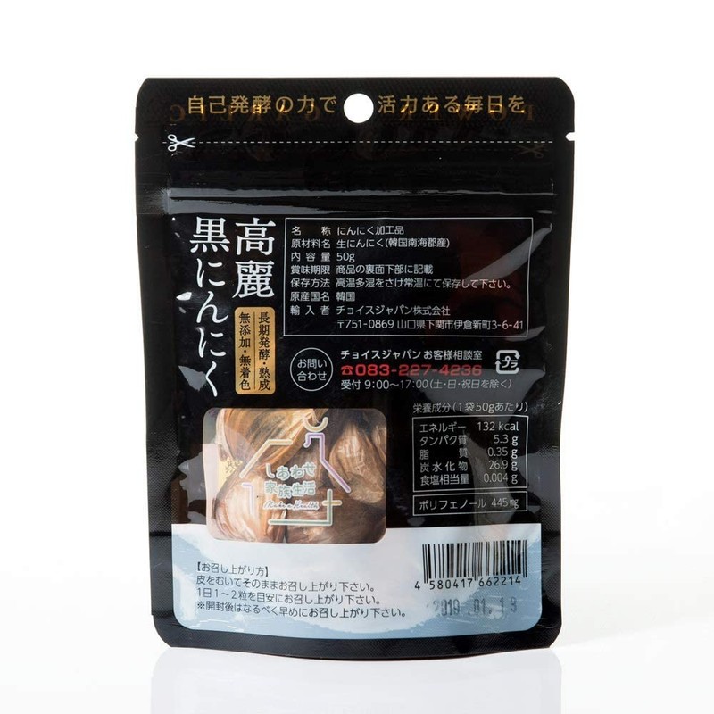 Choice Japan Korai Black Garlic 1.8 oz (50 g)