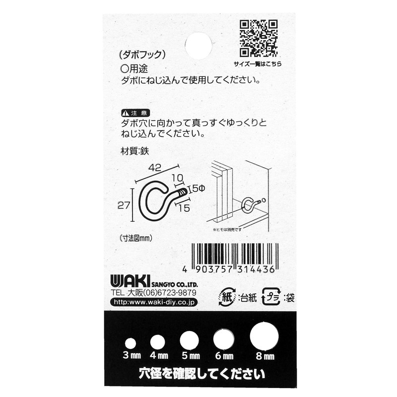 Wake Sangyo ML-698 Dowel Hook, Screw-In Type, Black, 0.2 inches