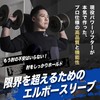 P.L.College 【Powerlifters Seriously Made】 Power Tube NAOTO Supervised Elbow Sleeve,