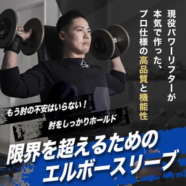 P.L.College 【Powerlifters Seriously Made】 Power Tube NAOTO Supervised Elbow Sleeve, Black