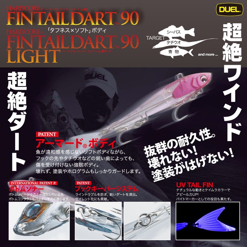 DUEL(デュエル) ミノー ハードコア フィンテールダート 90 90mm HGR ルアー