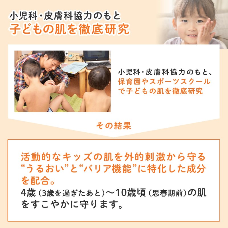 Mama&Kids キッズ ミルキー ローション 200ml ポンプタイプ [ 低刺激スキンケア ]子供用 弱酸性