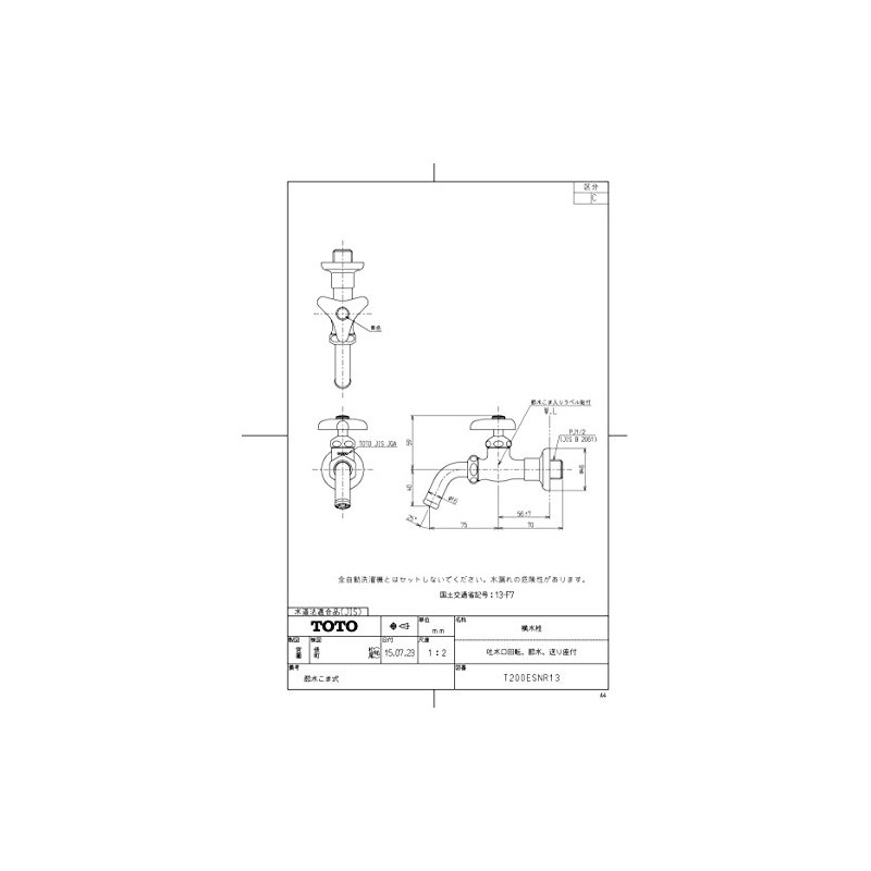 TOTO Horizontal Faucet (Spout Rotation, Water Saving, with Feed Seat)