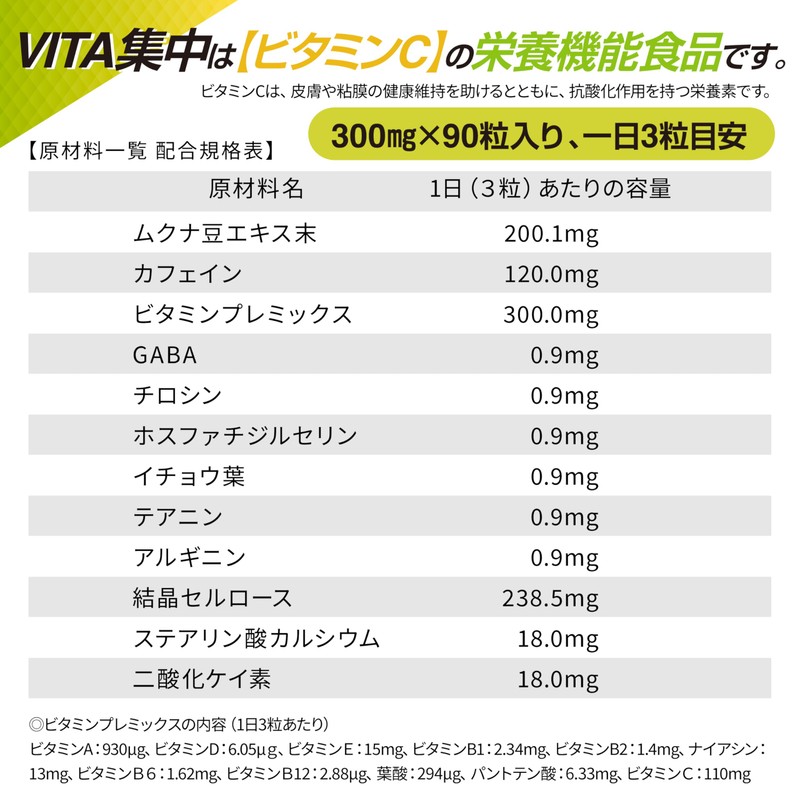 VITA集中 【サプリ専門家・管理栄養士監修】ドーパミン マルチビタミン 集中力 記憶力 サプリ カフェイン GABA ムクナ6000mg ホスファチジルセリン