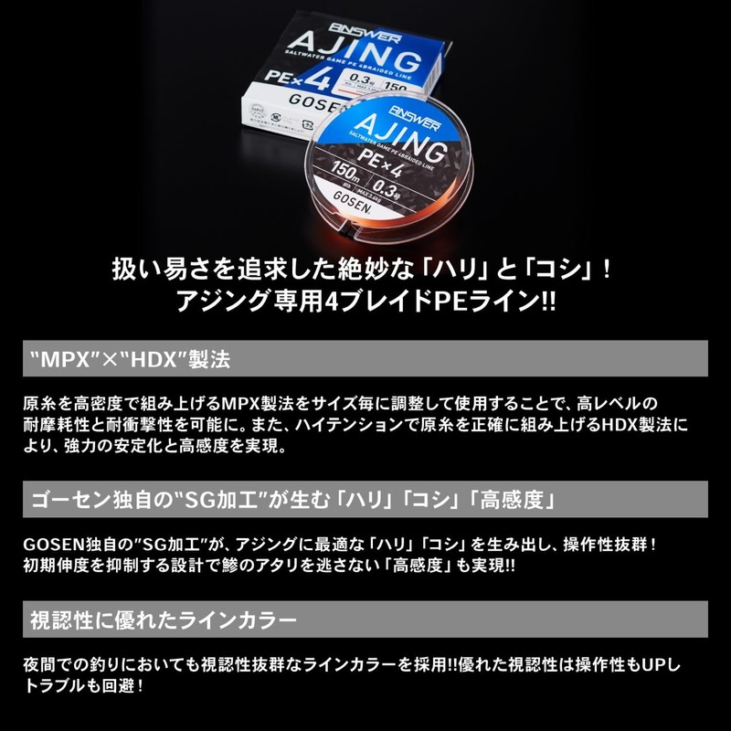 GOSEN Answer Ajing PE×4 150m No. 0.25 (6lb)