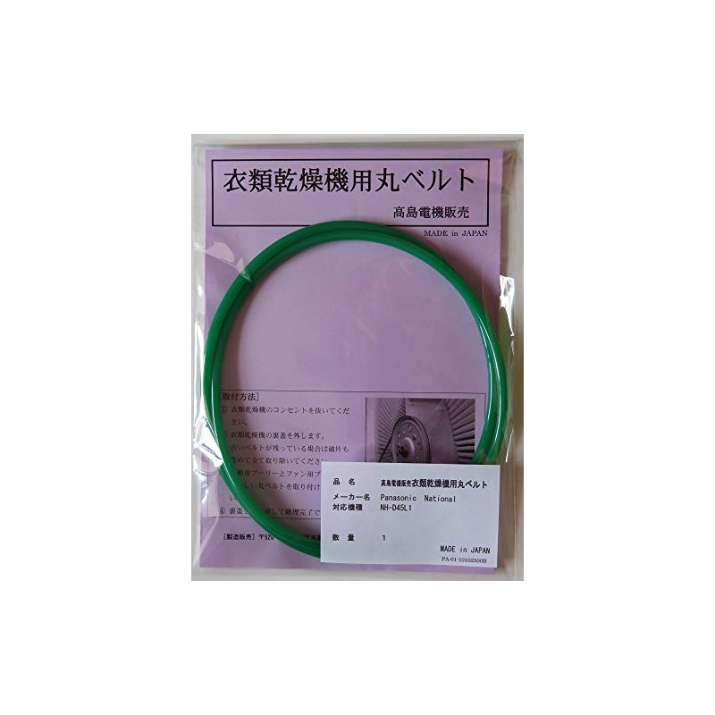 Panasonic NH-D45L1 Round Belt for Clothes Dryer