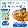 パルスイート カロリーゼロ 140g