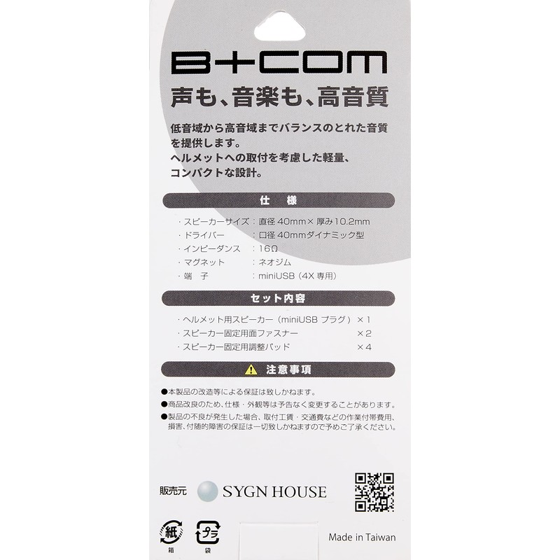 SYGN HOUSE_B+COM Helmet Speaker Set 5 Mini USB Plug Straight