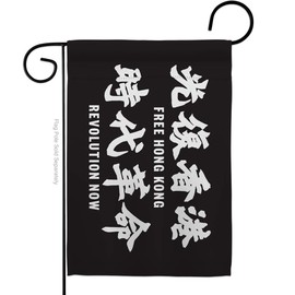 Free Hong Kong Liberate Hong Kong Revolution Our Times 光復香港時代革命旗幟Double-Sided Lawn Decoration Gift House Garden Yard Banner Democracy Resist Free & Support HK, 12" x 18.5 Made in USA