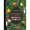 Cocina al estilo Ghibli. Las recetas del legendario estudio