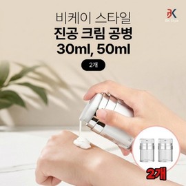 BK style vacuum cream empty bottle 30ml 50ml (mixed colors), 2 pcs, mixed colors 30ml / 비케이 스타일 진공 크림 공병 30ml 50ml (혼합색상), 2개, 혼합색상 30ml