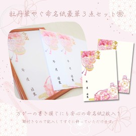 MMS001-BR Japanese Style A4 Naming Paper, Set of 2, Gorgeous Japanese Pattern, Lightweight Framed, Girls, Boys, 7 Nights, Naming Ceremony, Japanese Pattern, Peony, For Children Born in 1999, Made in
